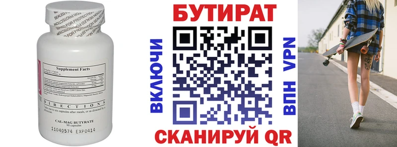 Бутират оксибутират  купить   Усть-Катав 